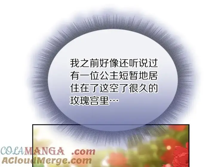 漫画《露西亚-攻略公爵计划》第144话 想她了第181张图