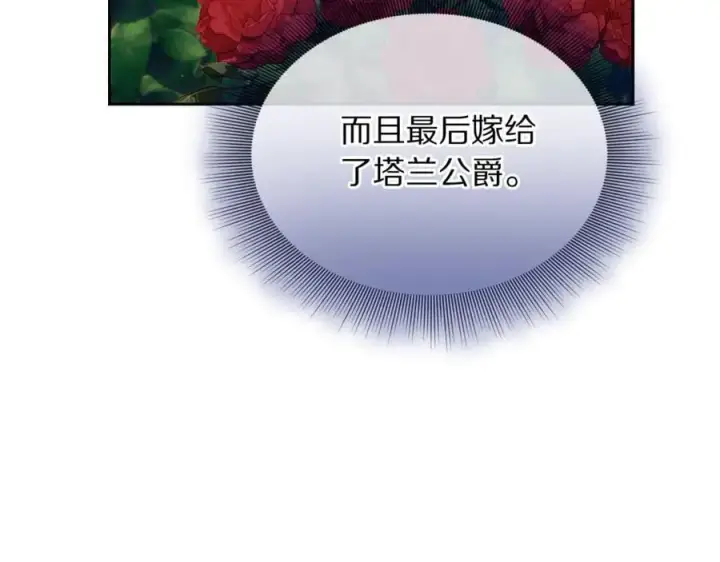 漫画《露西亚-攻略公爵计划》第144话 想她了第183张图