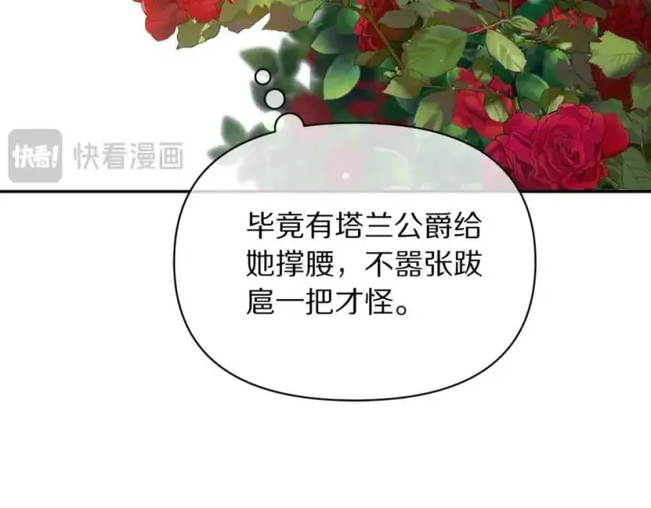 漫画《露西亚-攻略公爵计划》第144话 想她了第186张图