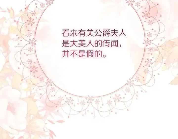 漫画《露西亚-攻略公爵计划》第144话 想她了第24张图