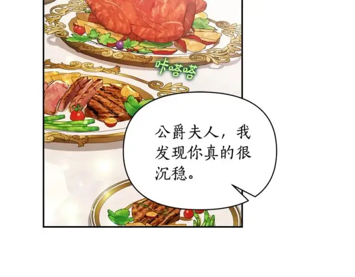 漫画《露西亚-攻略公爵计划》第144话 想她了第27张图