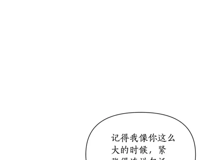 漫画《露西亚-攻略公爵计划》第144话 想她了第28张图