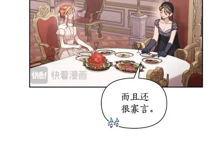 漫画《露西亚-攻略公爵计划》第144话 想她了第30张图