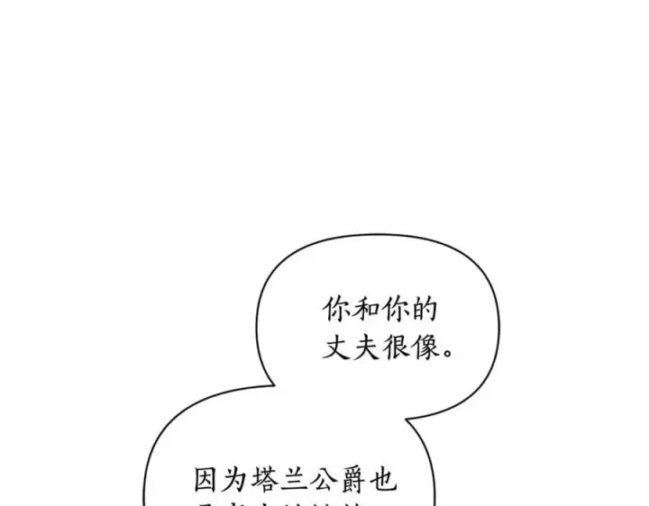 漫画《露西亚-攻略公爵计划》第144话 想她了第31张图