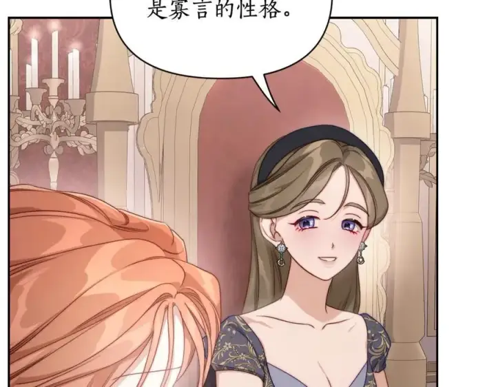 漫画《露西亚-攻略公爵计划》第144话 想她了第32张图