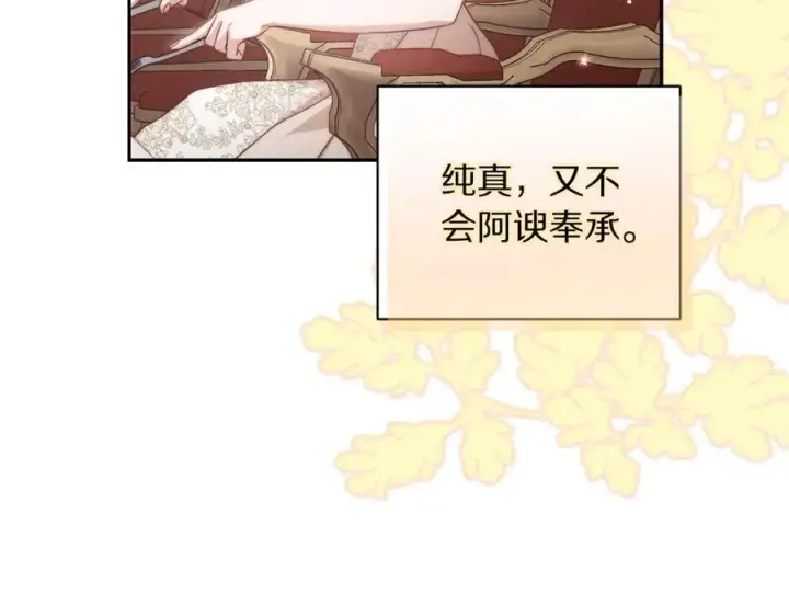 漫画《露西亚-攻略公爵计划》第144话 想她了第40张图