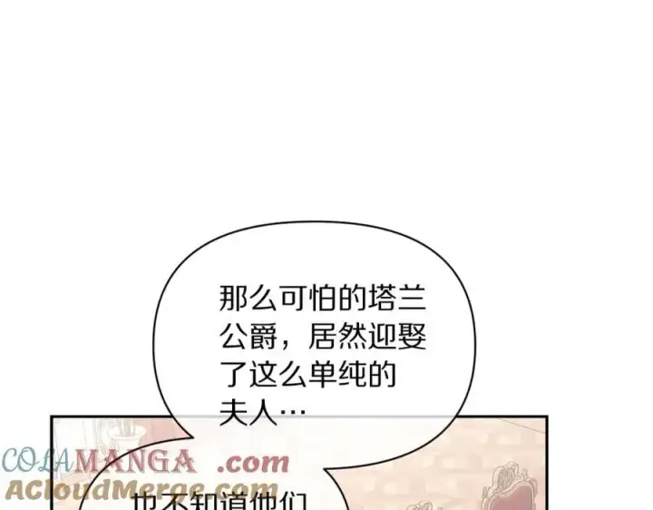 漫画《露西亚-攻略公爵计划》第144话 想她了第41张图