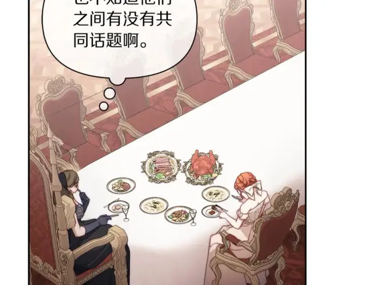 漫画《露西亚-攻略公爵计划》第144话 想她了第42张图