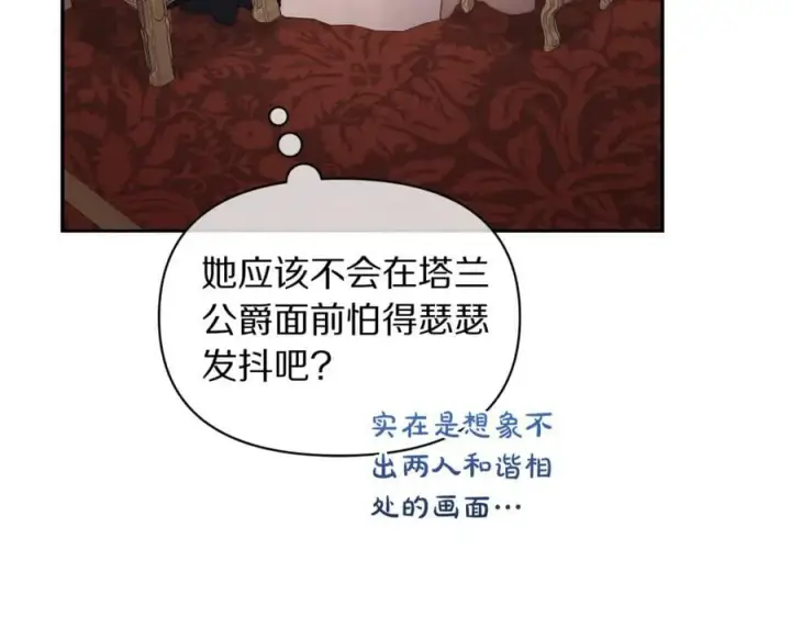 漫画《露西亚-攻略公爵计划》第144话 想她了第43张图