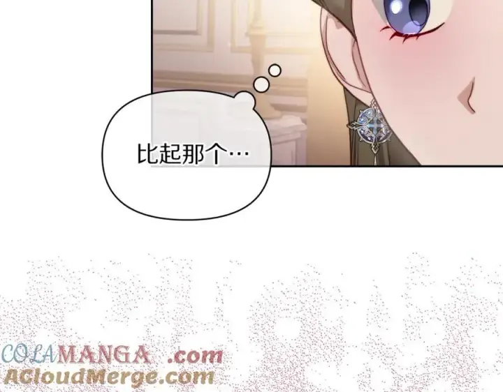 漫画《露西亚-攻略公爵计划》第144话 想她了第45张图