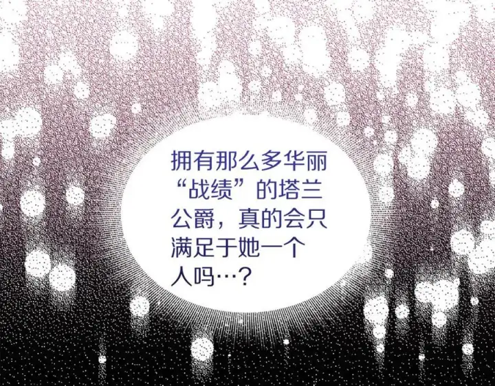 漫画《露西亚-攻略公爵计划》第144话 想她了第46张图