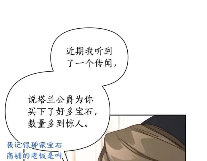 漫画《露西亚-攻略公爵计划》第144话 想她了第52张图