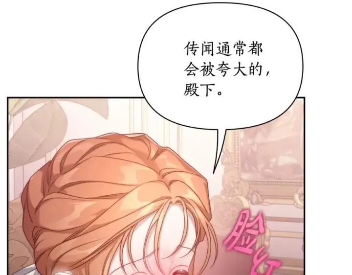 漫画《露西亚-攻略公爵计划》第144话 想她了第55张图