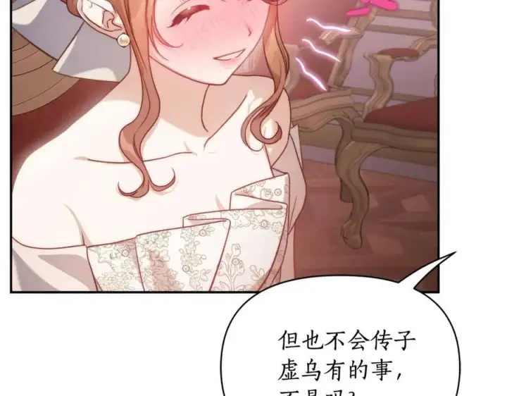 漫画《露西亚-攻略公爵计划》第144话 想她了第56张图