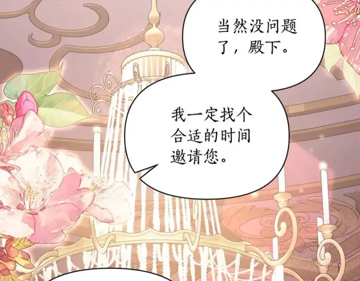 漫画《露西亚-攻略公爵计划》第144话 想她了第59张图
