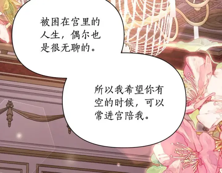 漫画《露西亚-攻略公爵计划》第144话 想她了第60张图