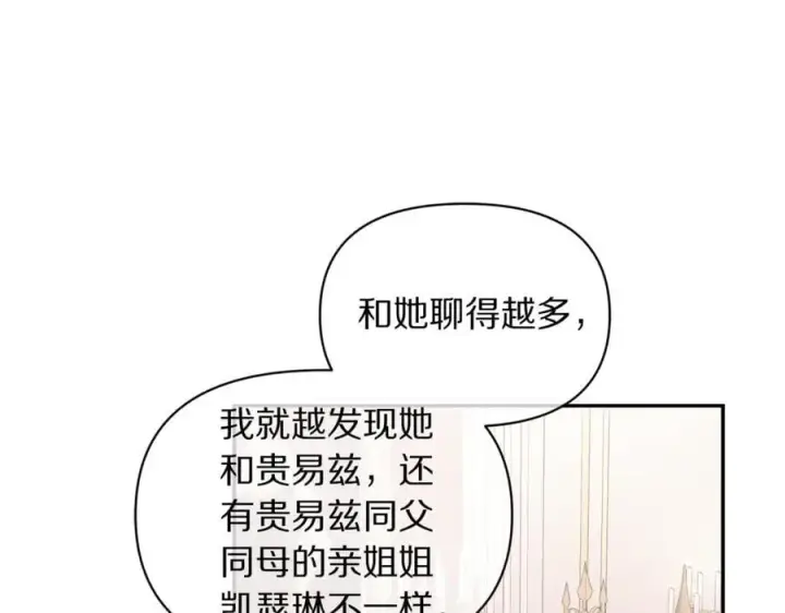 漫画《露西亚-攻略公爵计划》第144话 想她了第63张图