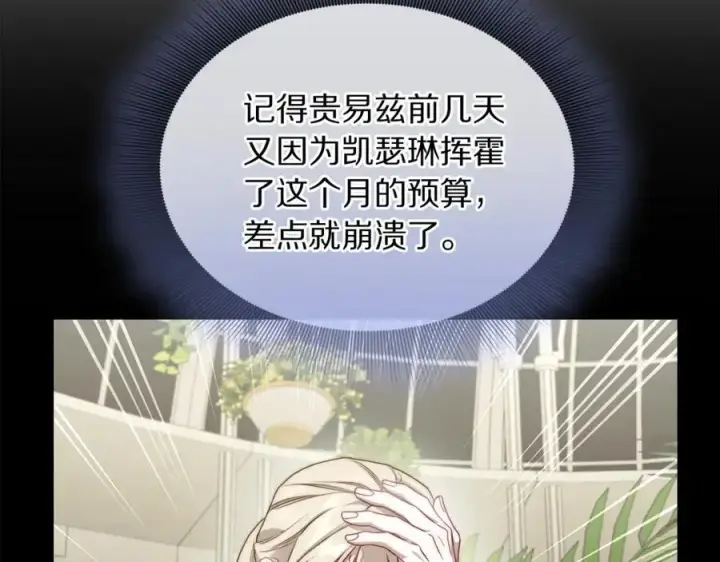 漫画《露西亚-攻略公爵计划》第144话 想她了第66张图
