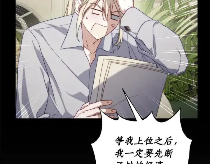 漫画《露西亚-攻略公爵计划》第144话 想她了第67张图