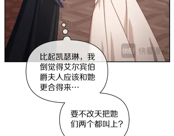 漫画《露西亚-攻略公爵计划》第144话 想她了第71张图