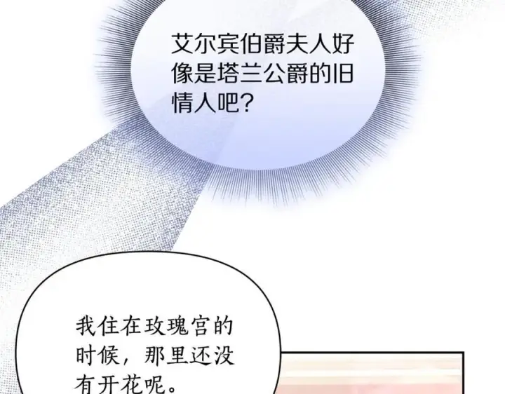 漫画《露西亚-攻略公爵计划》第144话 想她了第75张图