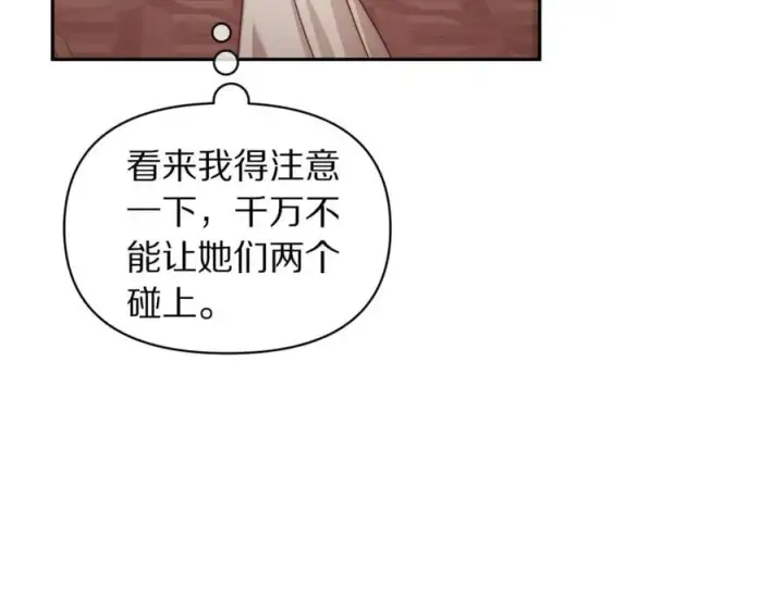 漫画《露西亚-攻略公爵计划》第144话 想她了第83张图