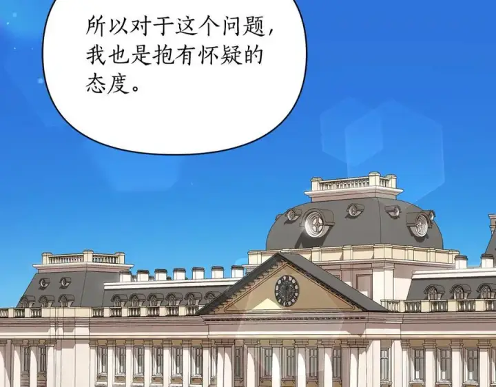 漫画《露西亚-攻略公爵计划》第144话 想她了第86张图
