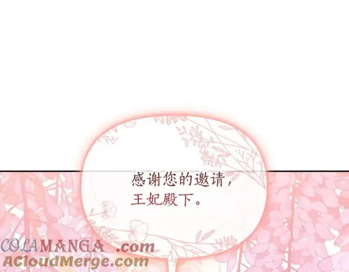 漫画《露西亚-攻略公爵计划》第144话 想她了第9张图