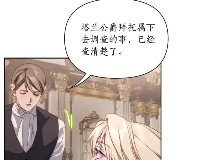 漫画《露西亚-攻略公爵计划》第144话 想她了第91张图