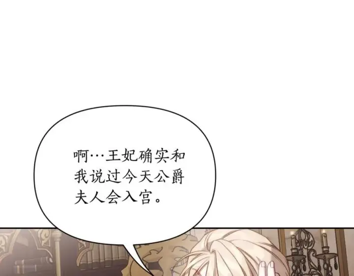 漫画《露西亚-攻略公爵计划》第144话 想她了第96张图