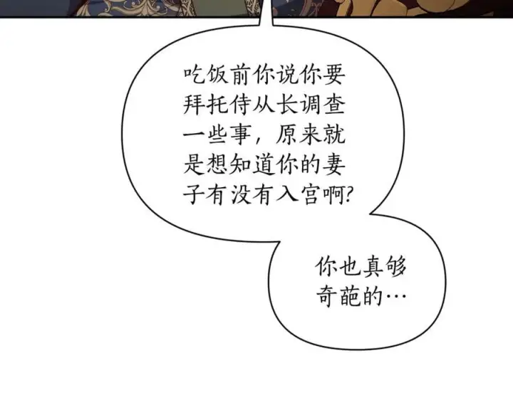 漫画《露西亚-攻略公爵计划》第144话 想她了第98张图