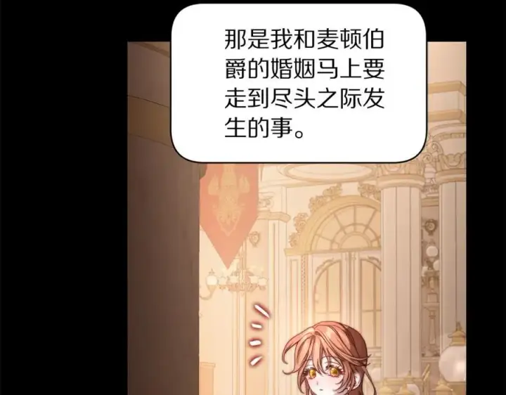 漫画《露西亚-攻略公爵计划》第145话 一见钟情第10张图