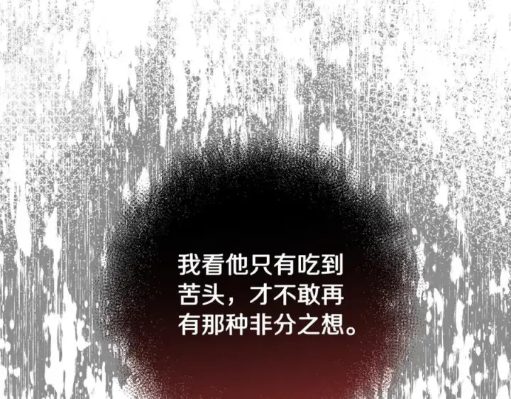 漫画《露西亚-攻略公爵计划》第145话 一见钟情第112张图