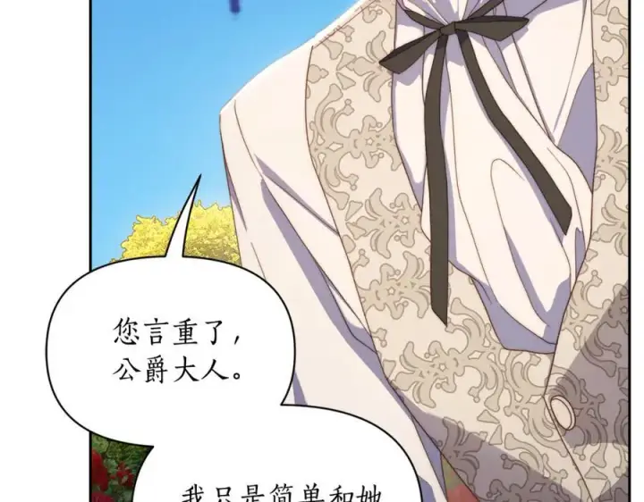 漫画《露西亚-攻略公爵计划》第145话 一见钟情第118张图