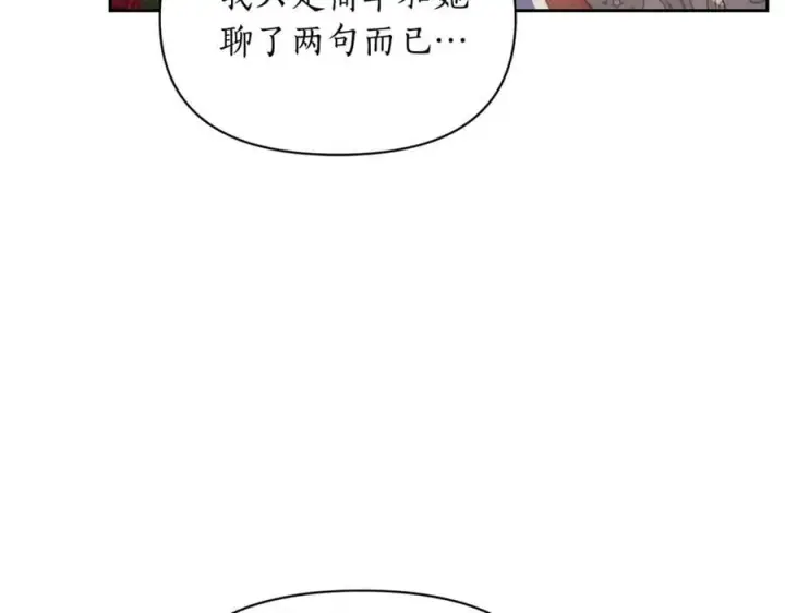 漫画《露西亚-攻略公爵计划》第145话 一见钟情第119张图