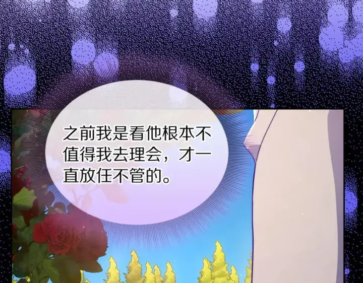 漫画《露西亚-攻略公爵计划》第145话 一见钟情第135张图