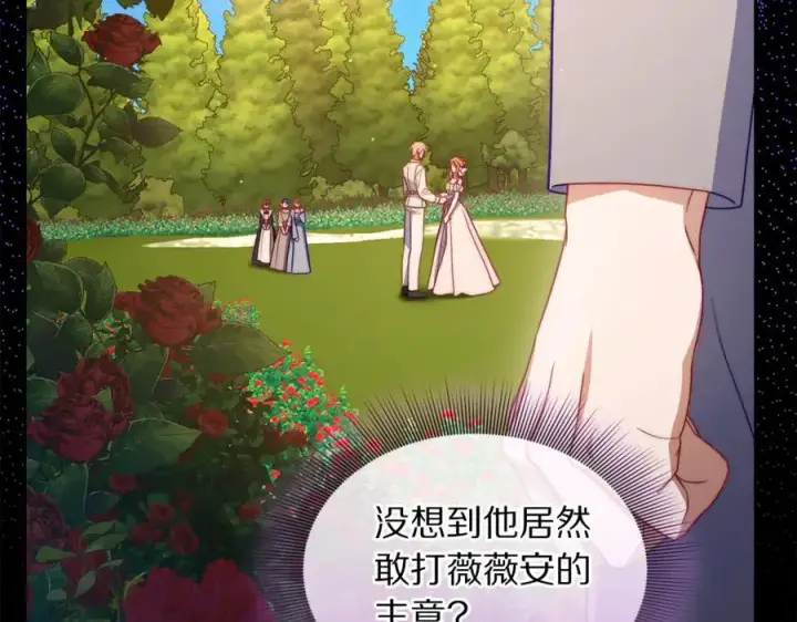 漫画《露西亚-攻略公爵计划》第145话 一见钟情第136张图
