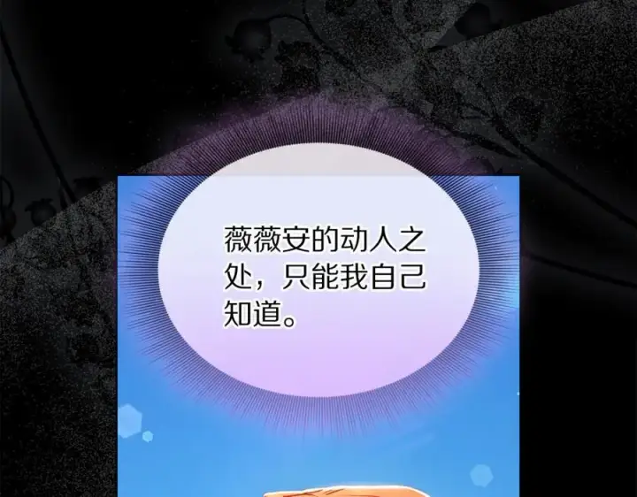 漫画《露西亚-攻略公爵计划》第145话 一见钟情第138张图