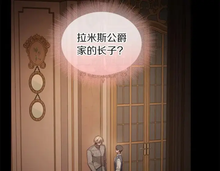 漫画《露西亚-攻略公爵计划》第145话 一见钟情第14张图