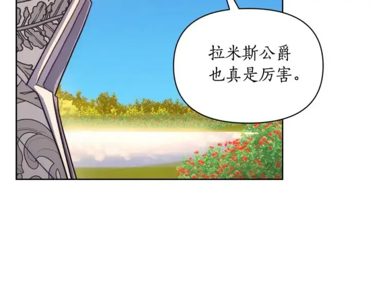 漫画《露西亚-攻略公爵计划》第145话 一见钟情第147张图