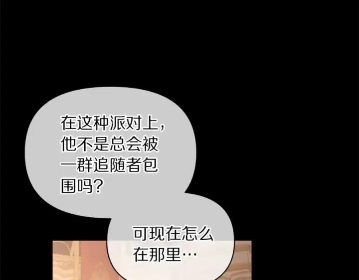 漫画《露西亚-攻略公爵计划》第145话 一见钟情第16张图