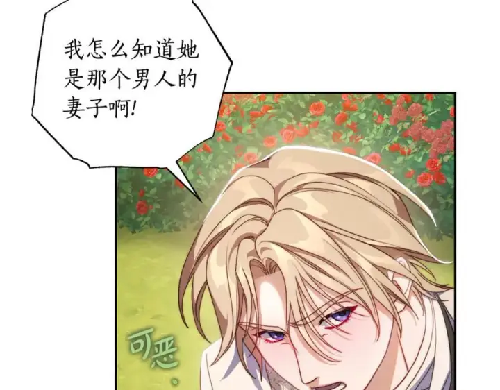 漫画《露西亚-攻略公爵计划》第145话 一见钟情第175张图