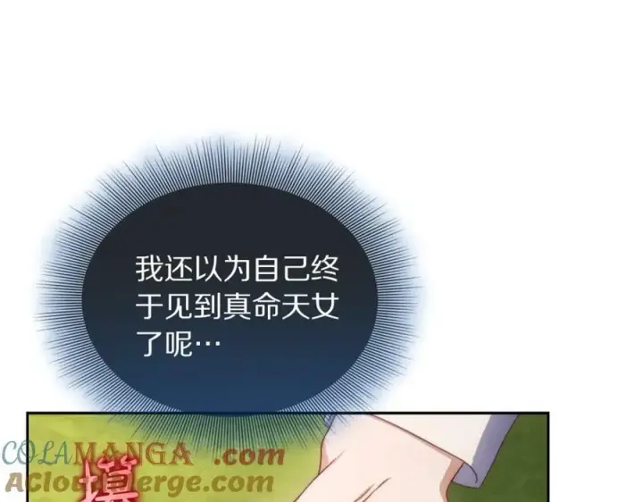 漫画《露西亚-攻略公爵计划》第145话 一见钟情第177张图
