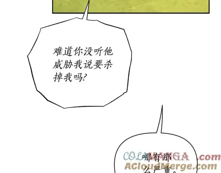 漫画《露西亚-攻略公爵计划》第145话 一见钟情第185张图