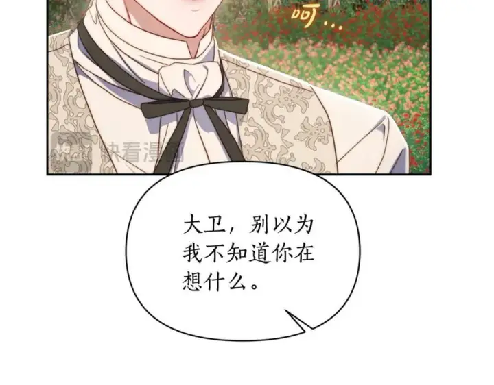漫画《露西亚-攻略公爵计划》第145话 一见钟情第188张图