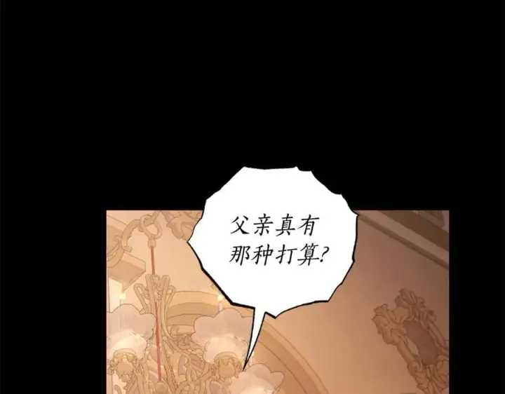 漫画《露西亚-攻略公爵计划》第145话 一见钟情第19张图