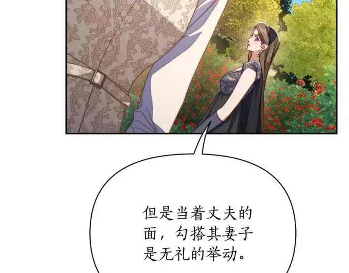 漫画《露西亚-攻略公爵计划》第145话 一见钟情第191张图