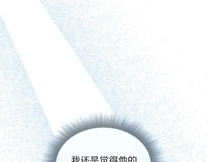 漫画《露西亚-攻略公爵计划》第145话 一见钟情第196张图