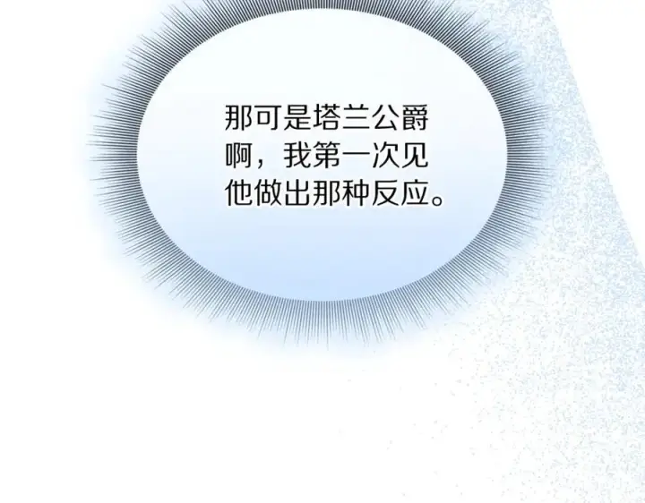 漫画《露西亚-攻略公爵计划》第145话 一见钟情第199张图