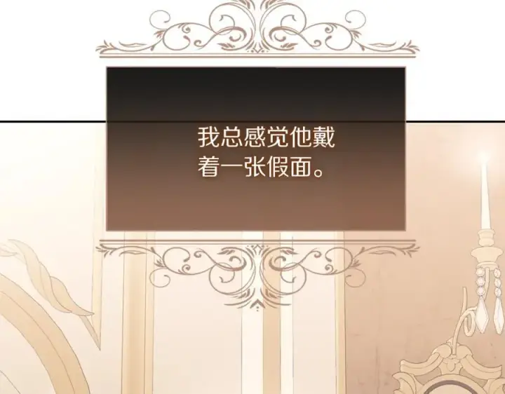 漫画《露西亚-攻略公爵计划》第145话 一见钟情第2张图